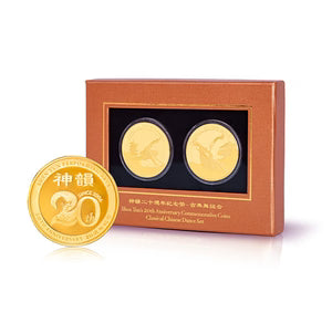 Shen Yun's 20th Anniversary Coins