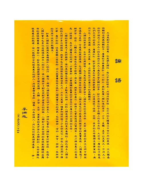 Falun Dafa Poster: Lun Yu / On Dafa - Shen Yun Collections