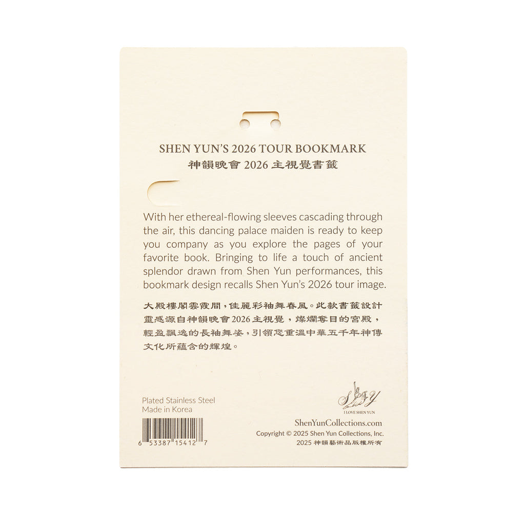 Shen Yun’s 2026 Tour Bookmark Package Back - Shen Yun Collections