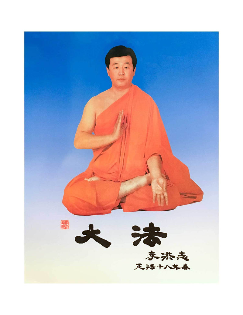 Falun Dafa Poster: Master Li Hongzhi | Shen Yun Collections