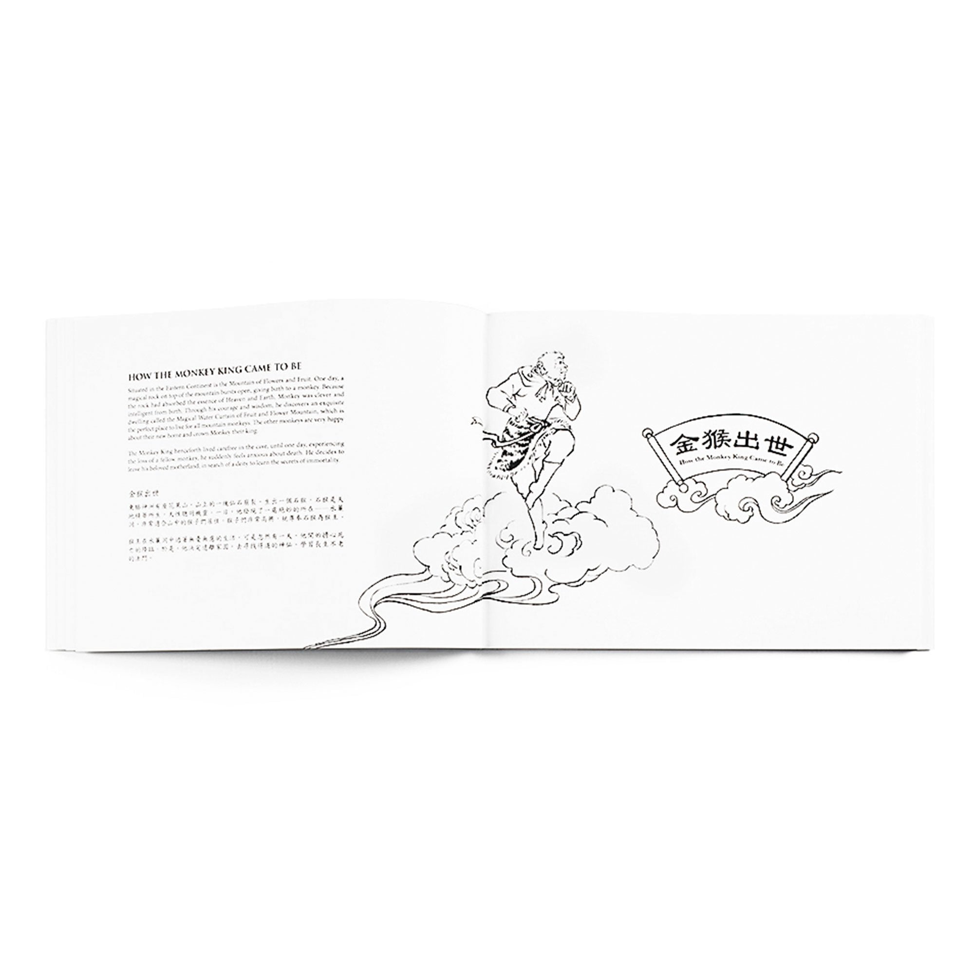 Monkey King - A Coloring Book Vol.1 Inside 2 - Shen Yun Collections